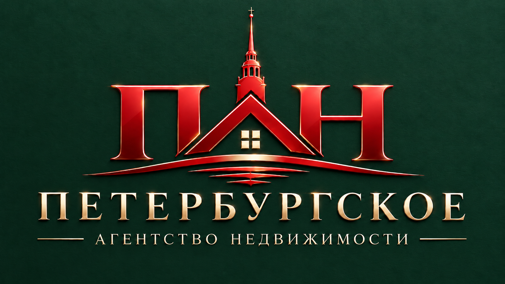 ПАН — Петербургское агентство недвижимости